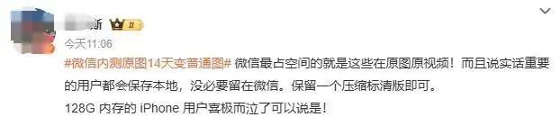 又有大动作！微信或将迎史诗级“瘦身”，网友：内存有救了