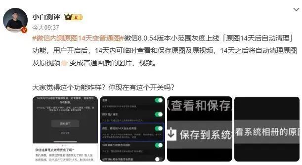 又有大动作！微信或将迎史诗级“瘦身”，网友：内存有救了