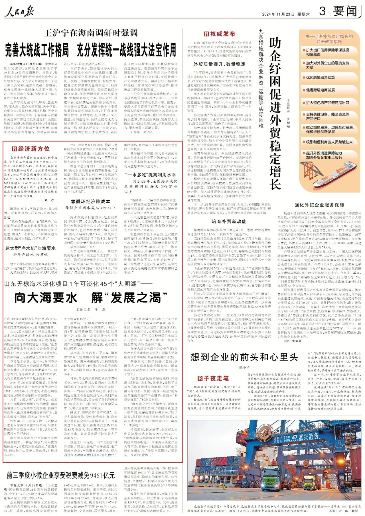 一水多吃！在这里，海水变身淡水、盐、啤酒……