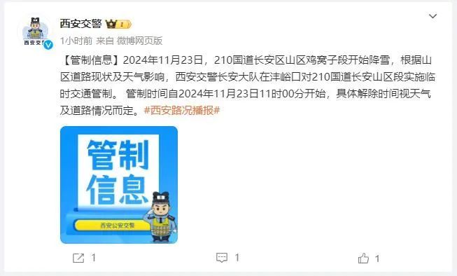 西安这里下雪了！注意：明日将增强！陕西最新预警→