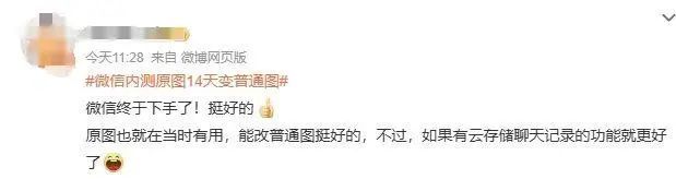 又有大动作！微信或将迎史诗级“瘦身”，网友：内存有救了
