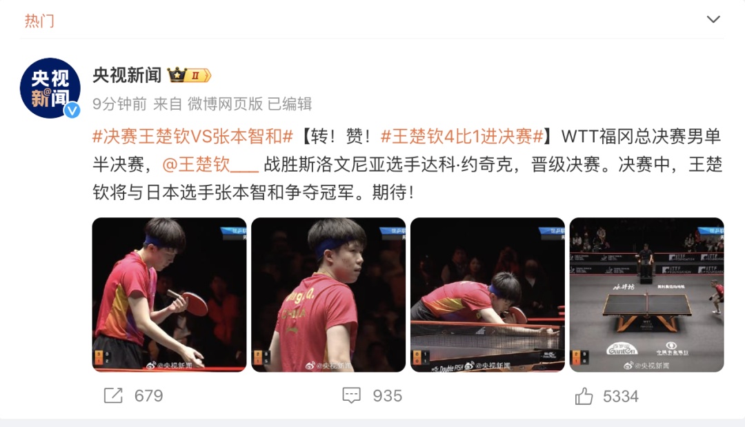 王楚钦4比1淘汰约奇克，晋级决赛
