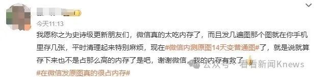 你的手机内存或有救了！ 微信或将迎史诗级“瘦身”