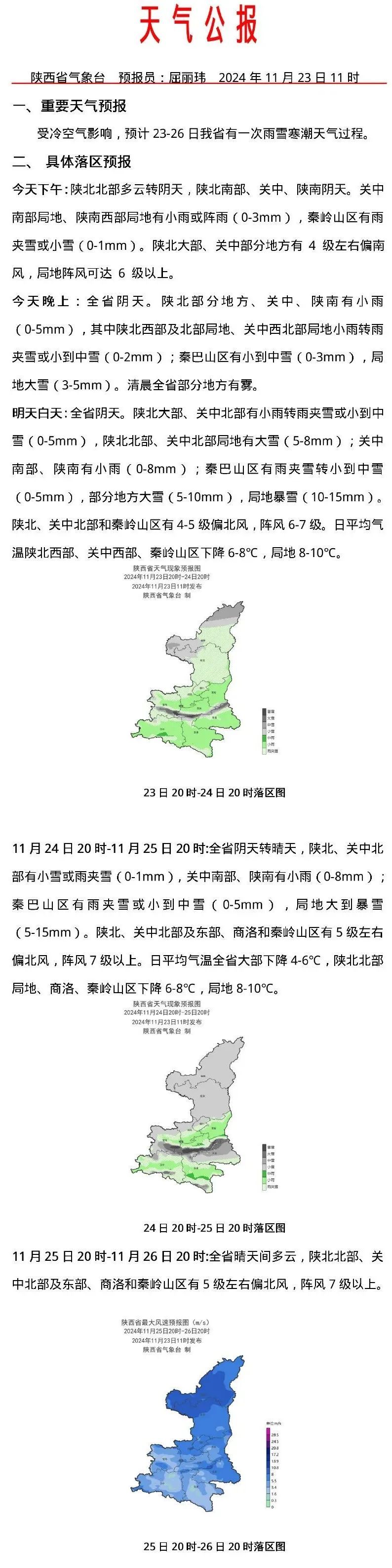 西安这里下雪了！注意：明日将增强！陕西最新预警→