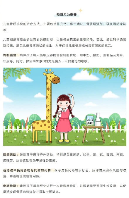 不是“老年专属”!如何预防儿童骨质疏松,答案都在这→ 不是“老年专属”!如何预防儿童骨质疏松,答案都在这→