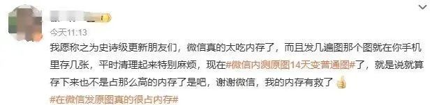 又有大动作！微信或将迎史诗级“瘦身”，网友：内存有救了