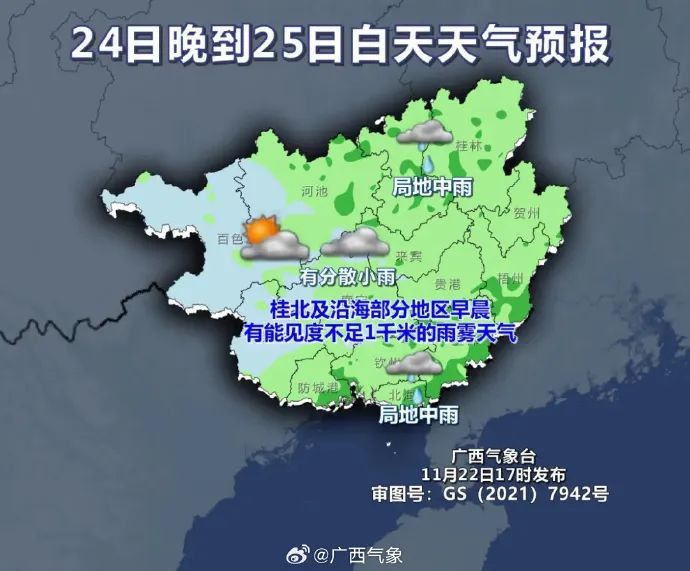 最低气温将降至个位数！下半年首场寒潮下周抵达广西