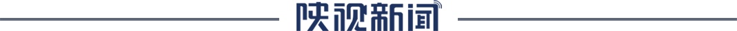 西安这里下雪了！注意：明日将增强！陕西最新预警→