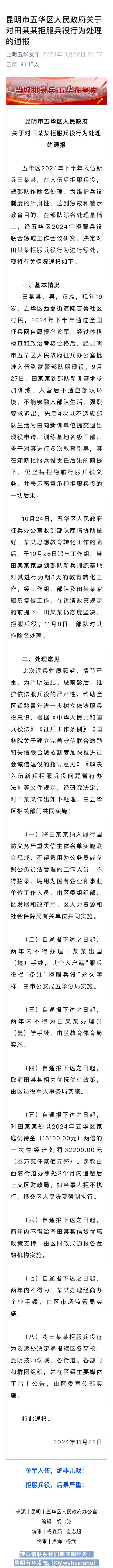 官方通报19岁男子拒服兵役 官方通报19岁男子拒服兵役