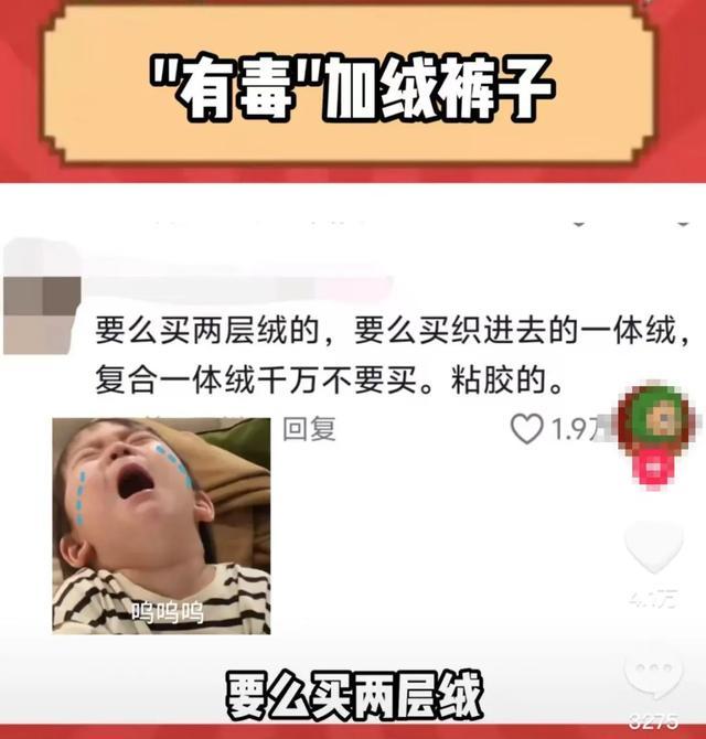 什么？冬天最爱的加绒裤竟然“有毒”？！