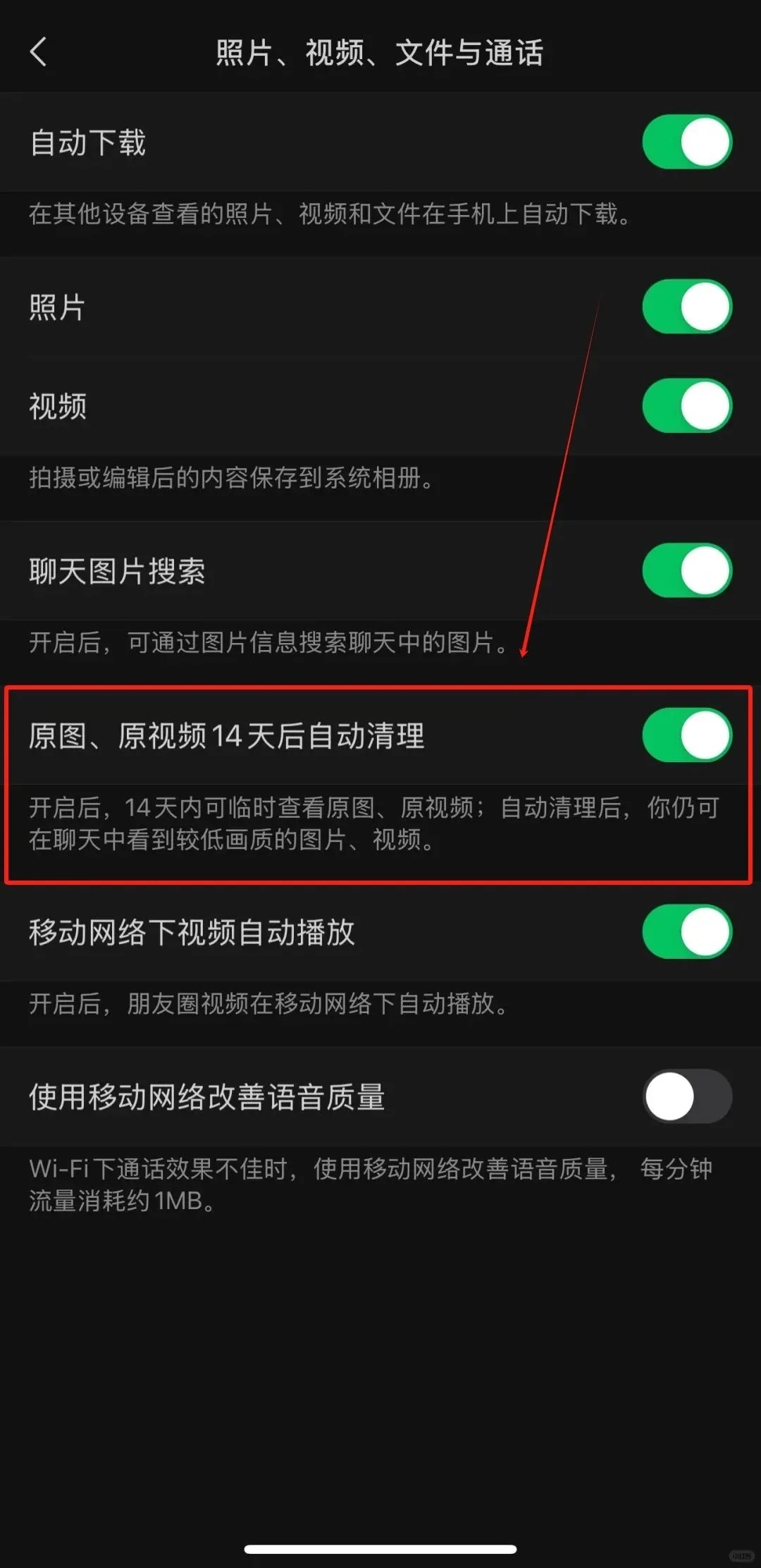 “14天自动清理”？微信上线新功能！网友：我的内存有救了