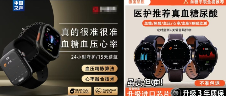 血糖手表绑在茄子上也能“测”出数据?虚假产品大揭秘 血糖手表绑在茄子上也能“测”出数据?虚假产品大揭秘