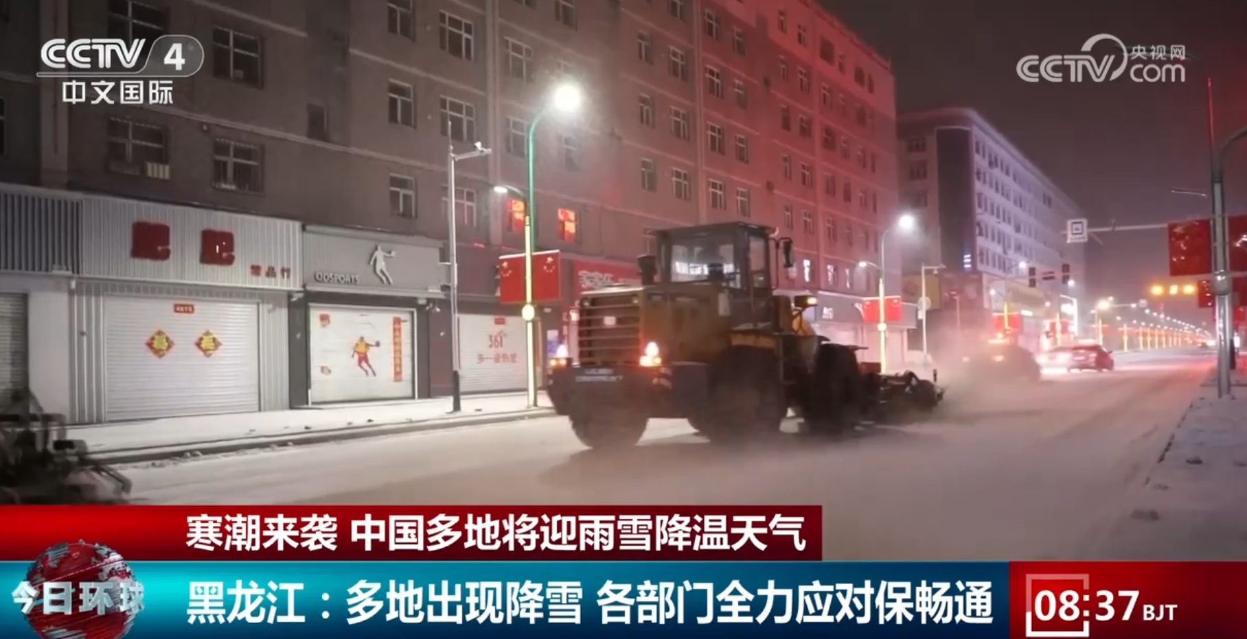 中国多地将迎雨雪降温天气 各部门迎“寒”而上全力保通保畅