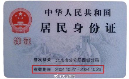 急转提醒！二代身份证陆续到期了