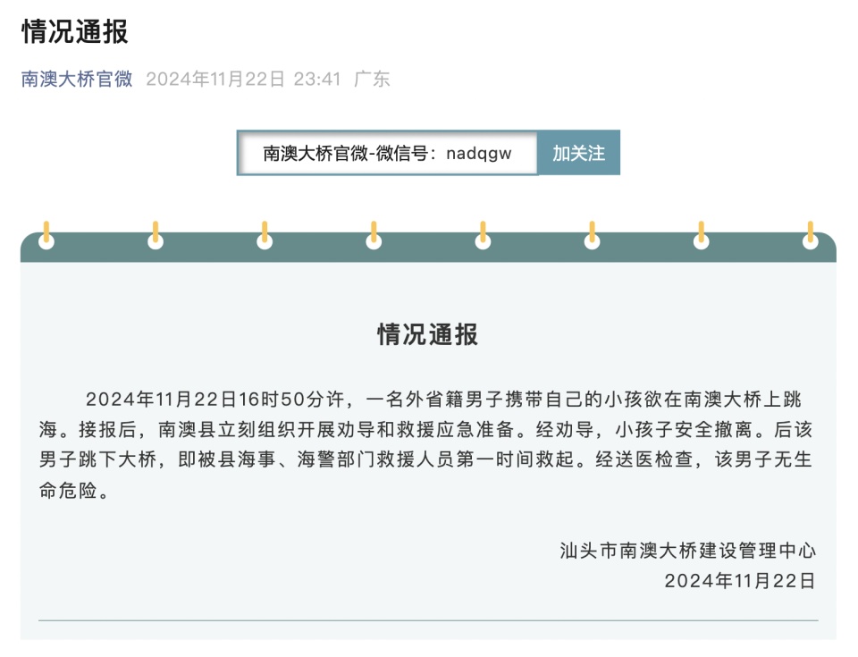 男子欲携带自己小孩欲跳海,汕头通报详情 男子欲携带自己小孩欲跳海,汕头通报详情
