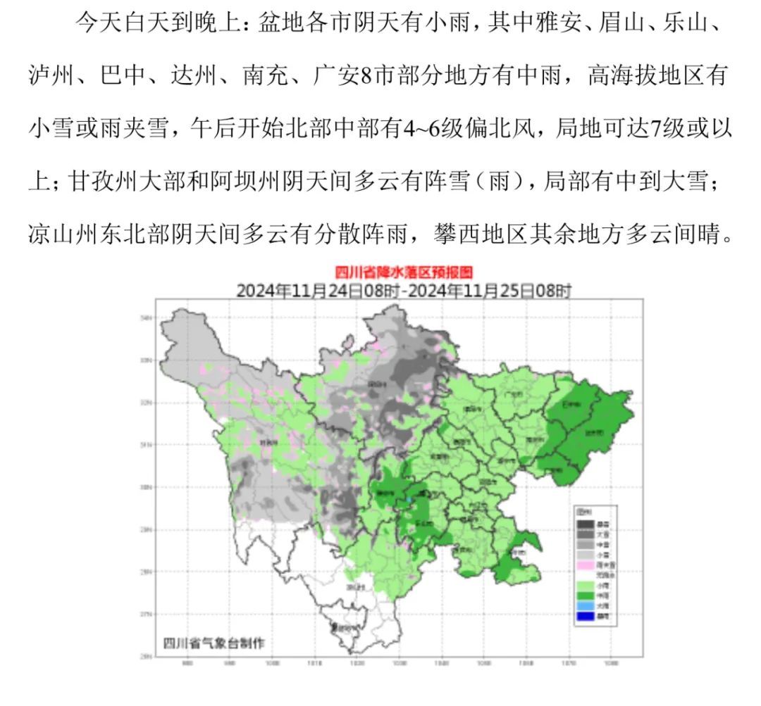 秋裤预警！成都最低3℃，四川局地大雪