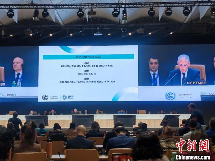 巴库气候大会闭幕 达成2025年后气候资金目标 巴库气候大会闭幕 达成2025年后气候资金目标