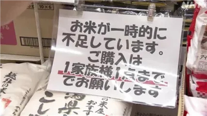 日本民众深受困扰：大米“买不着”“吃不起”