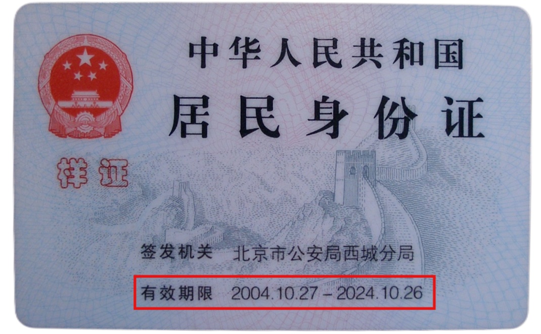 急转提醒,事关换证!速查你的身份证有效期! 急转提醒,事关换证!速查你的身份证有效期!
