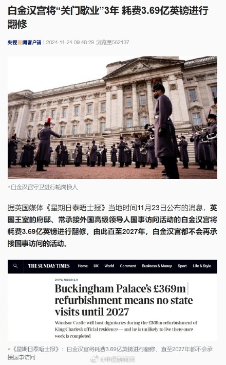 白金汉宫将关门歇业三年 耗费3.69亿英镑进行翻修