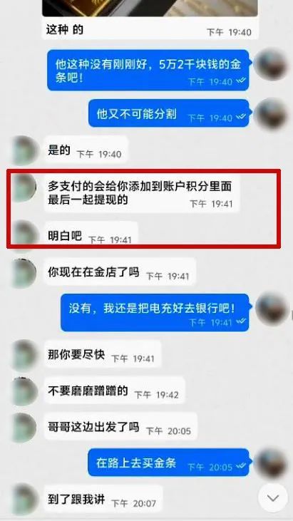 购买77克黄金，就这么白白送给陌生人？
