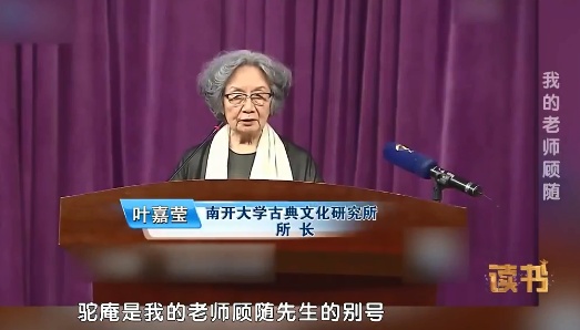 别了！ “诗词的女儿”叶嘉莹，一生只做这件事