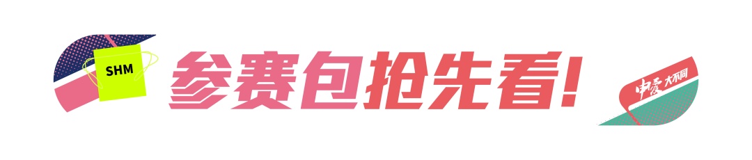 【提示】上马跑者们请注意！装备领取流程已送达→