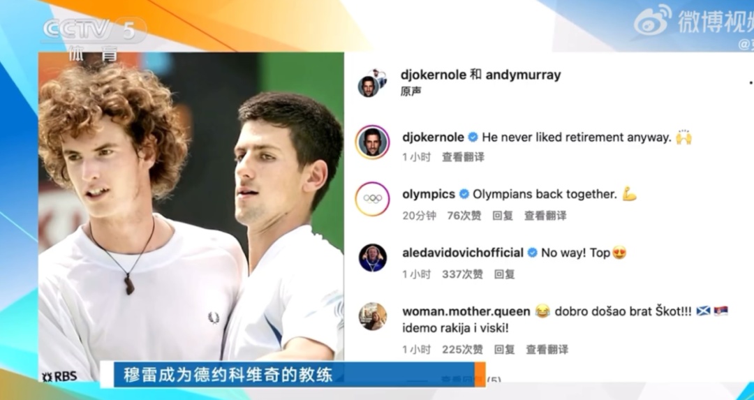 昔日对手变师徒！德约科维奇宣布聘请穆雷担任其教练