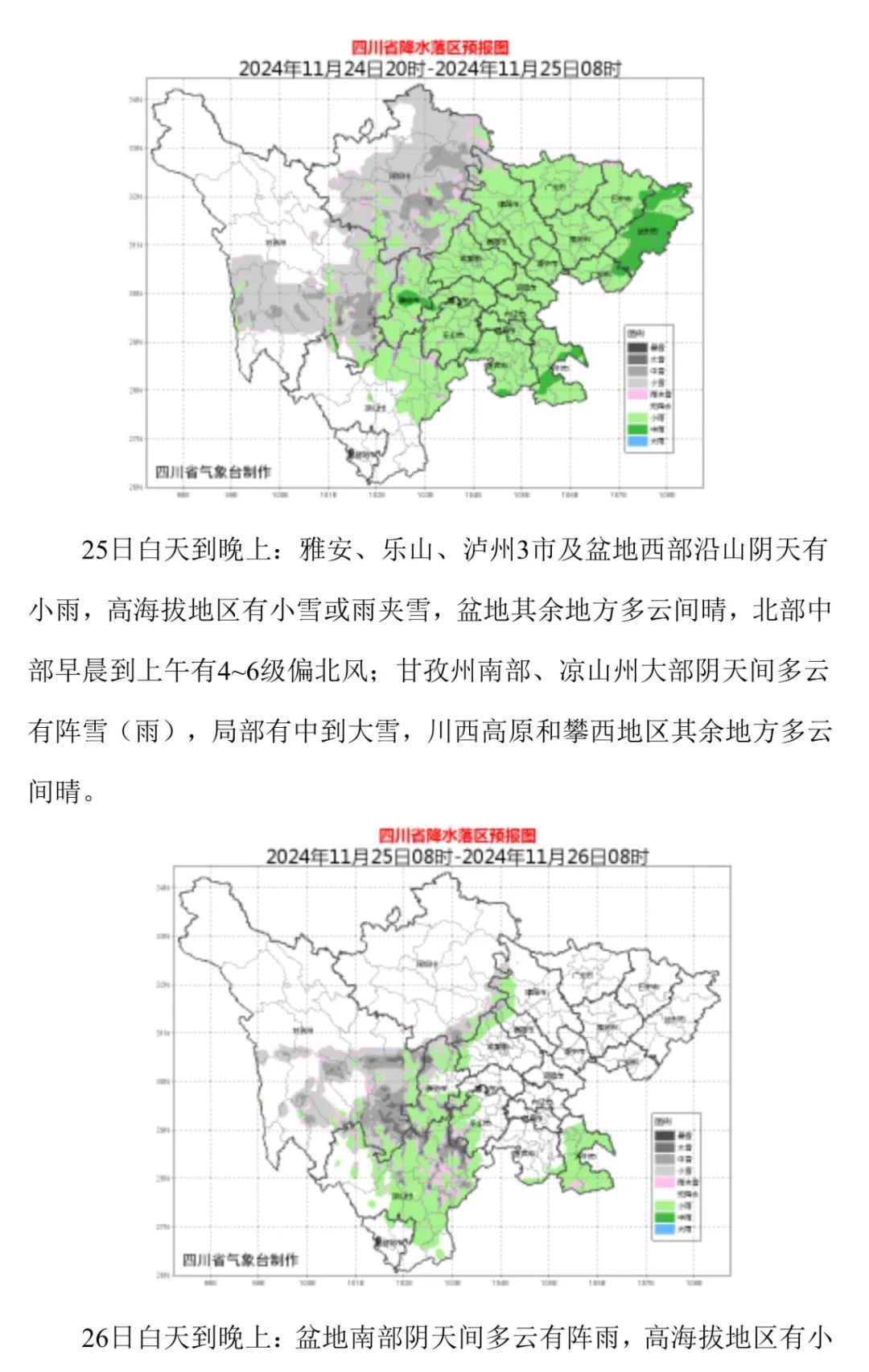 秋裤预警！成都最低3℃，四川局地大雪