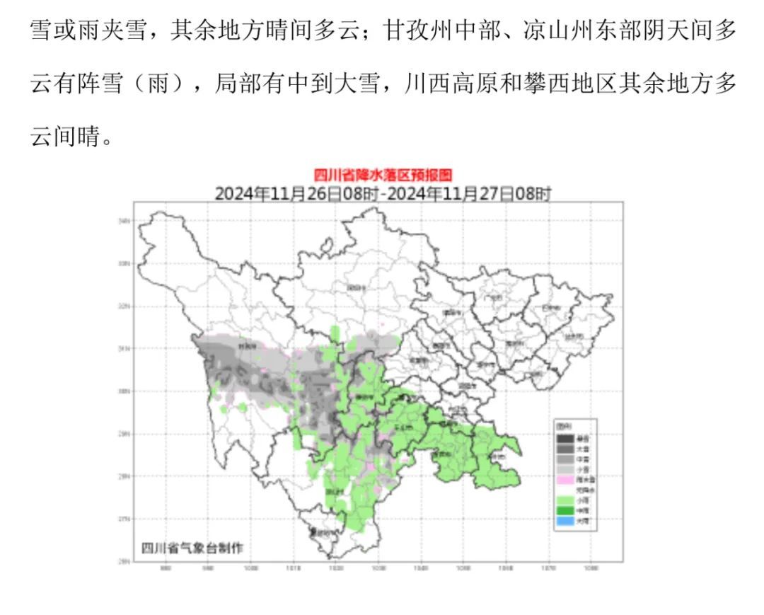 秋裤预警！成都最低3℃，四川局地大雪