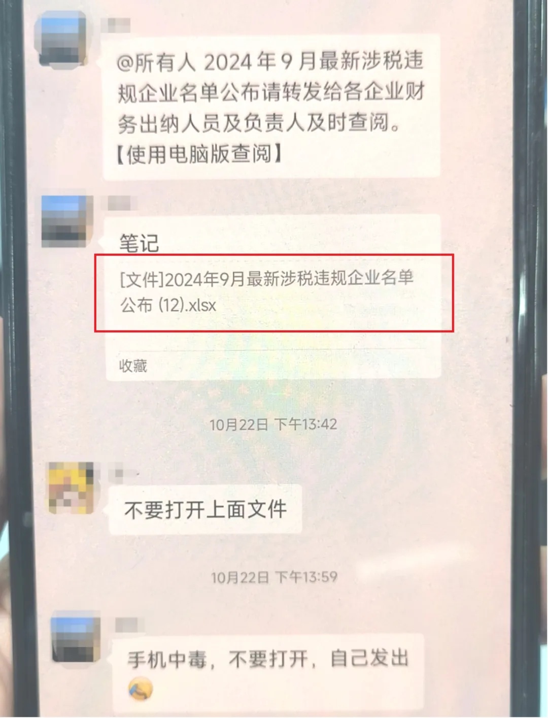 千万不要点开！多个微信群已出现！紧急提醒→
