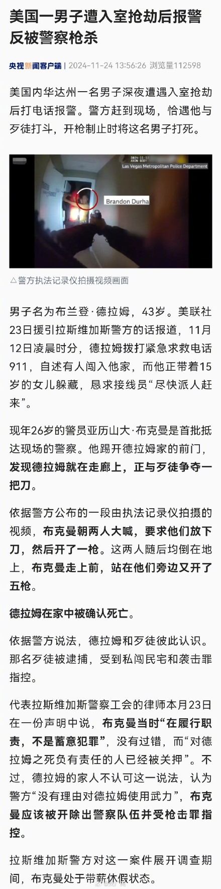 美国一男子深夜报警反被警察枪杀 美国一男子深夜报警反被警察枪杀