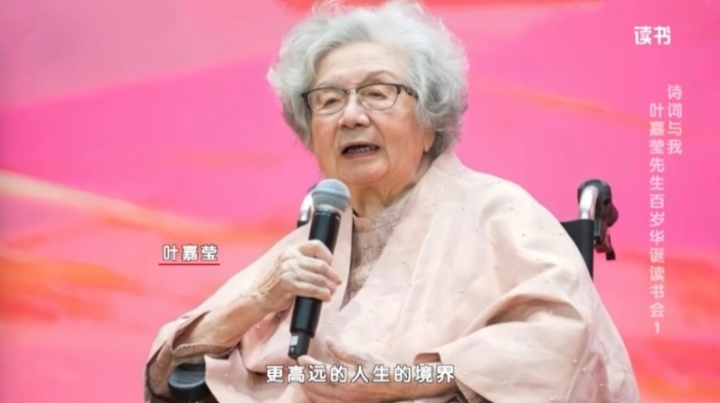 别了！ “诗词的女儿”叶嘉莹，一生只做这件事