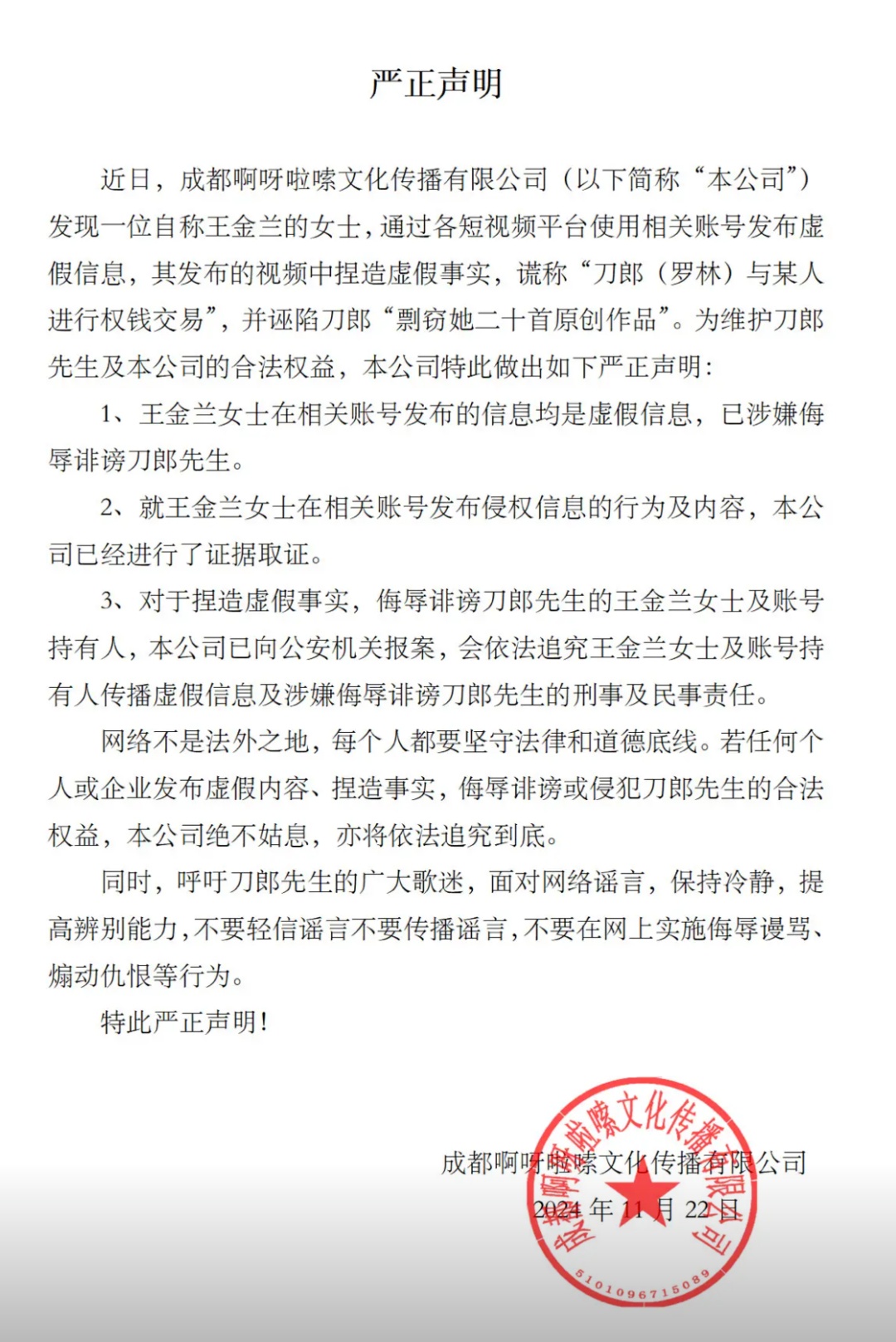 刀郎被指剽窃20首原创作品？啊呀啦嗦：已报案