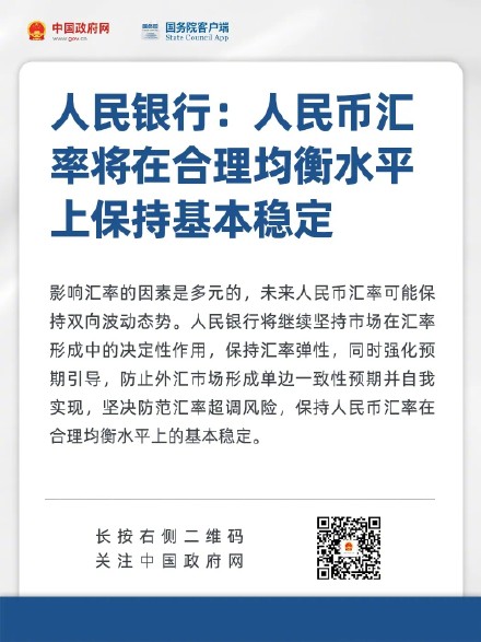 事关跨境电商、人民币汇率、中外人员往来……五部门对这些问题有回应