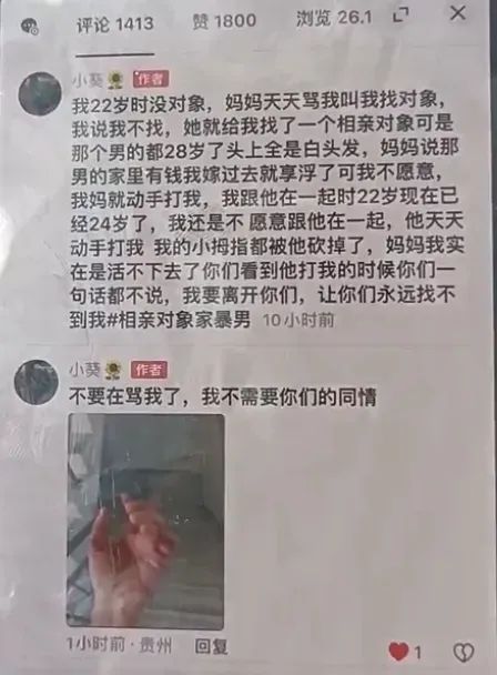 逼婚、家暴、砍断小手指？成某某（女）彻底凉凉！