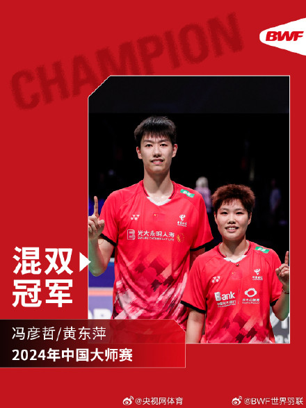 凤凰组合获中国赛冠军