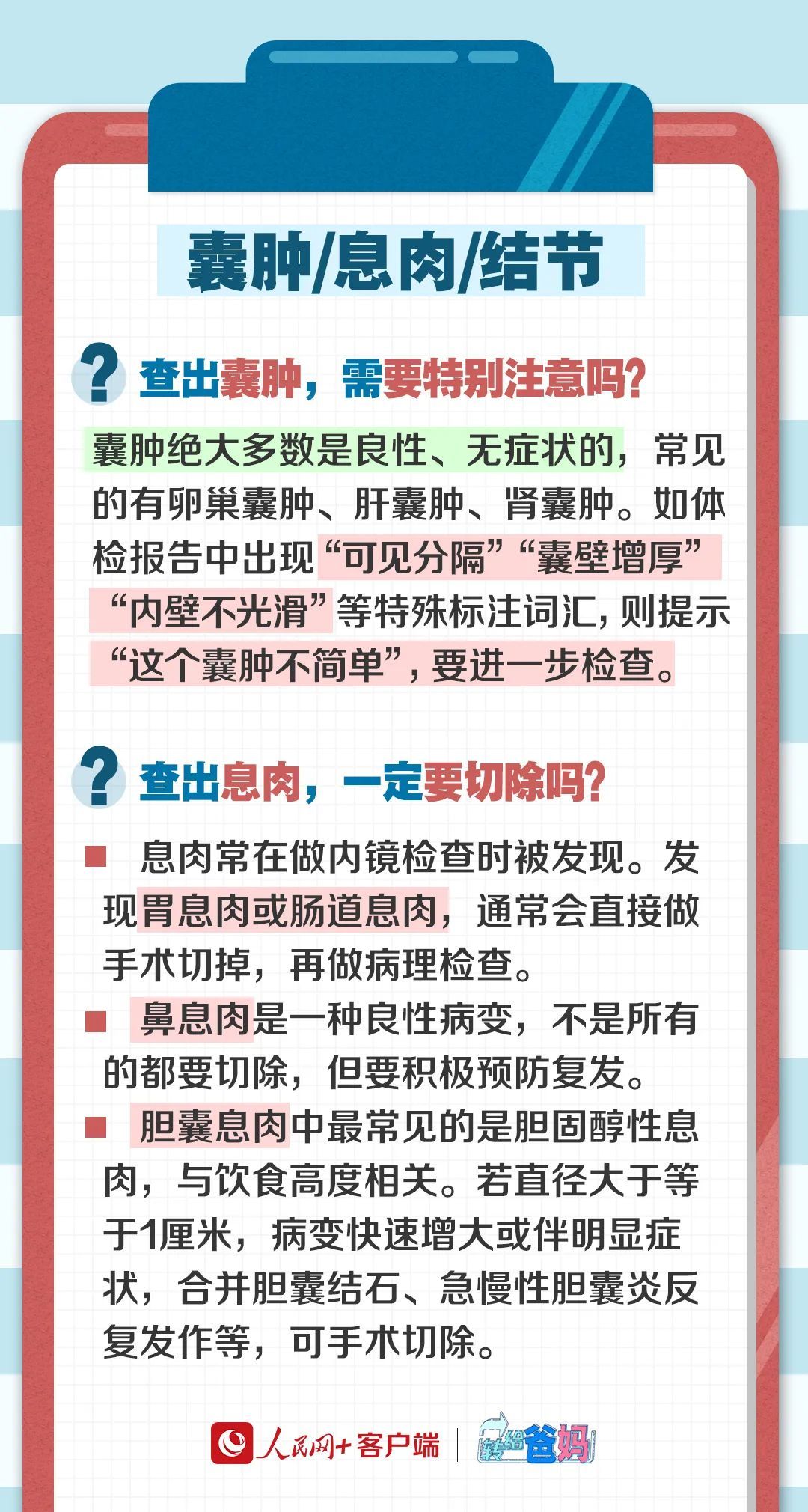 体检报告里的“↑↓”“+-”怎么看？攻略来了