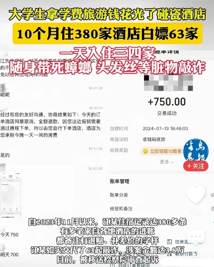 上海等地63家酒店出事了？21岁男子疯狂投诉！警方一查惊了，随身带着死蟑螂