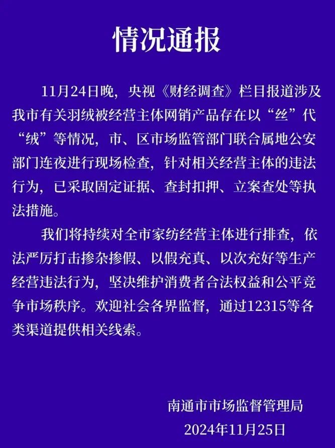 从里到外都是假的，官方通报：立案查处！很多人最近刚需……