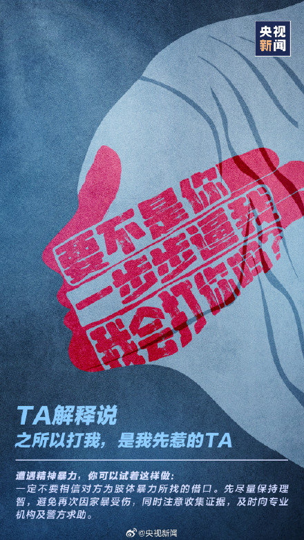 以爱之名的情感操控也是家暴