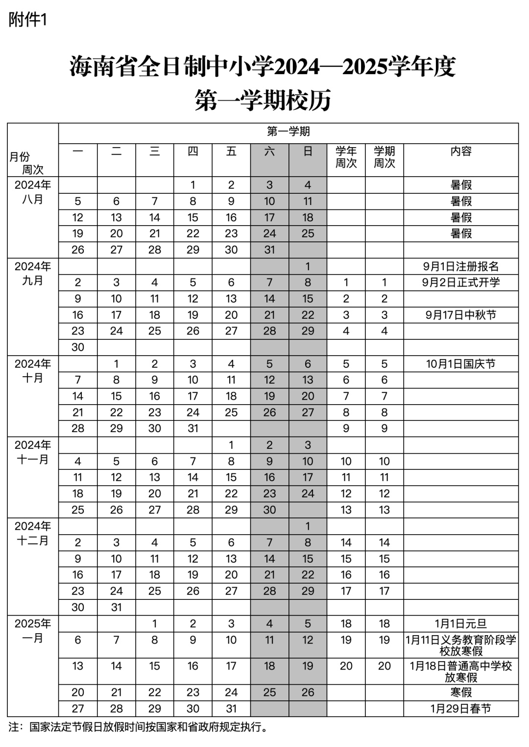 海南：放假时间来了