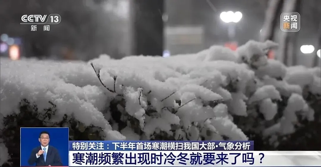 冷冷冷！郑州本周气温跌近“冰点”！寒潮频繁出现时冷冬就要来了吗？