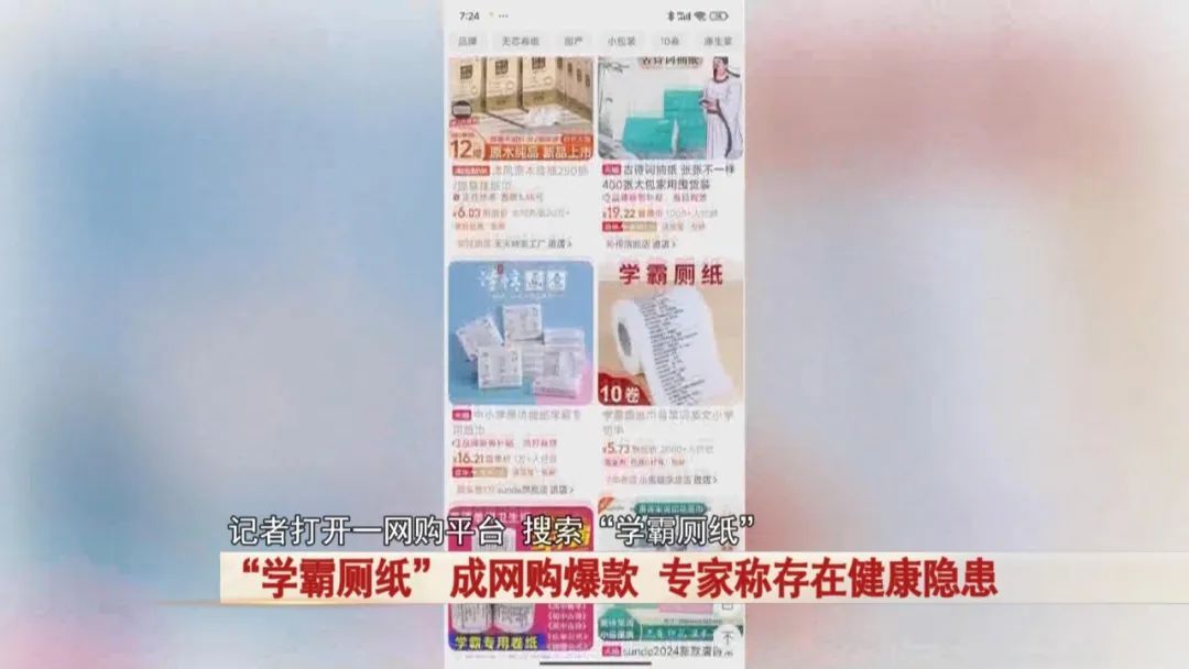 “学霸厕纸”火了！专家紧急提醒！