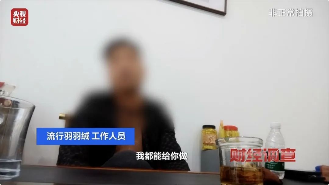 消失的羽绒！总台曝光羽绒制品造假产业链