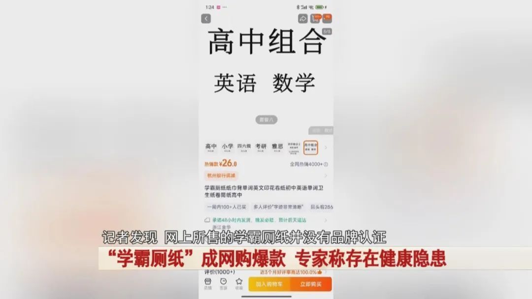 “学霸厕纸”火了！专家紧急提醒！