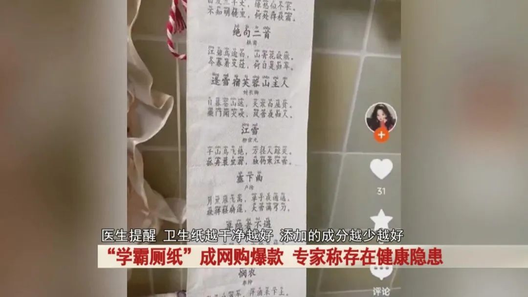 “学霸厕纸”火了！专家紧急提醒！