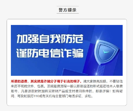 收到快递要给你“退费”？警惕冒充培训机构的退费诈骗！