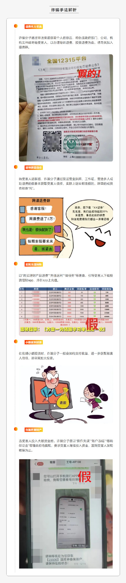 收到快递要给你“退费”？警惕冒充培训机构的退费诈骗！