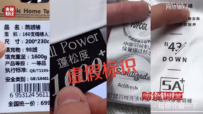 填充物、吊牌标签全造假!你买到的“羽绒服”是真羽绒吗? 填充物、吊牌标签全造假!你买到的“羽绒服”是真羽绒吗?